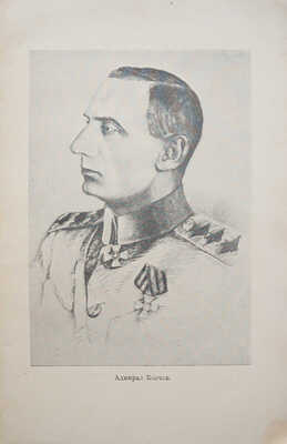 Асеев Н. Семен Проскаков. Стихотворные примечания к материалам по истории Гражданской войны. М.; Л., 1928.